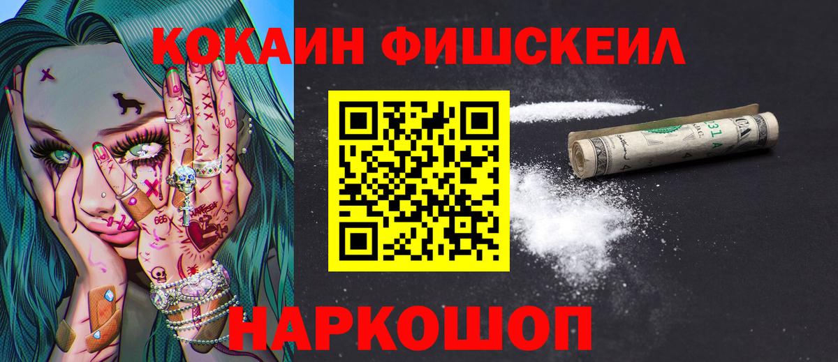 Cocaine Fish Scale  Вход с VPN  Ухта  COCAIN Columbia 