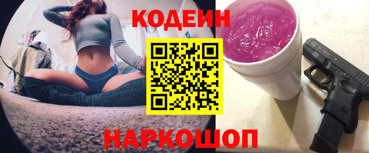 Ухта  Кодеин Purple Drank  Вход с VPN 