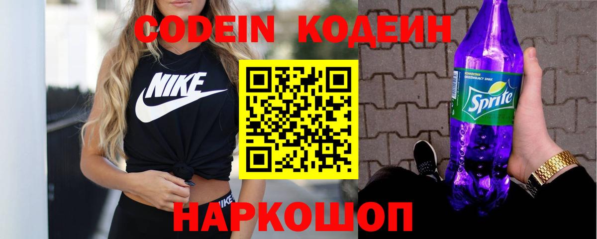 Codein Purple Drank Ухта