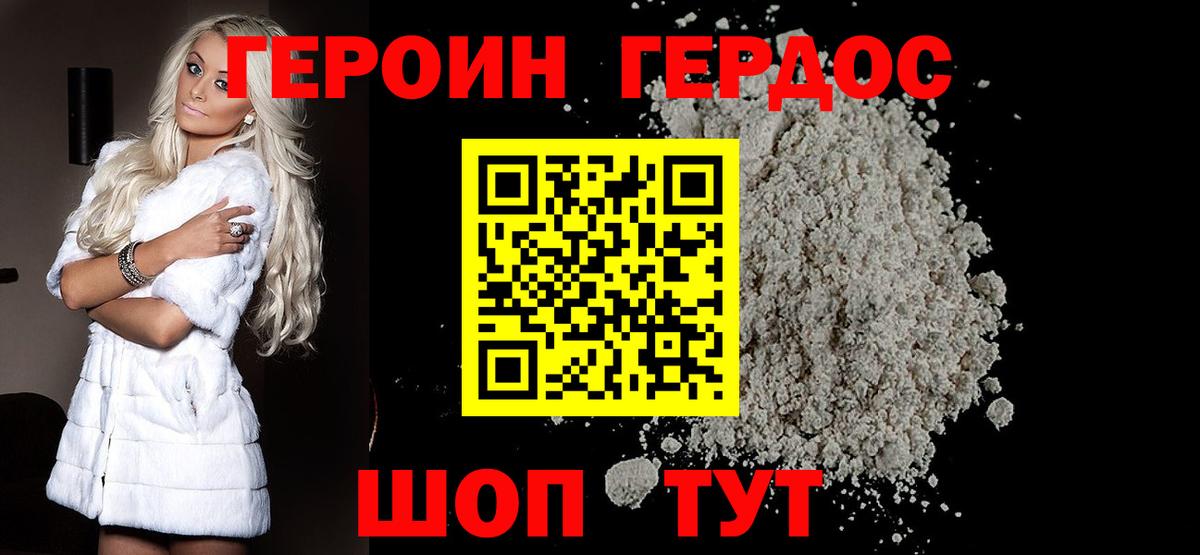 ГЕРОИН Heroin Ухта