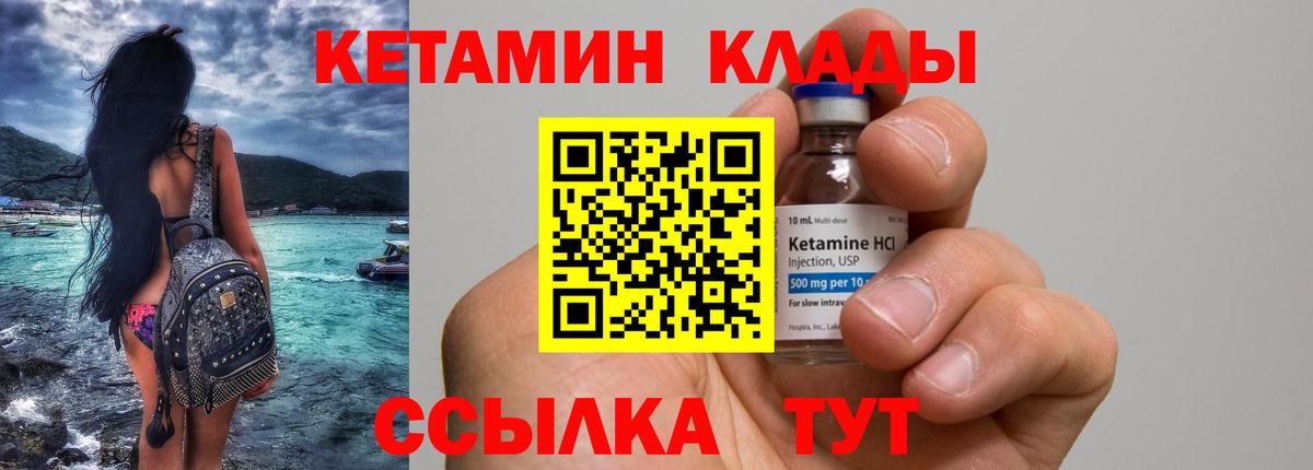 Кетамин ketamine Ухта