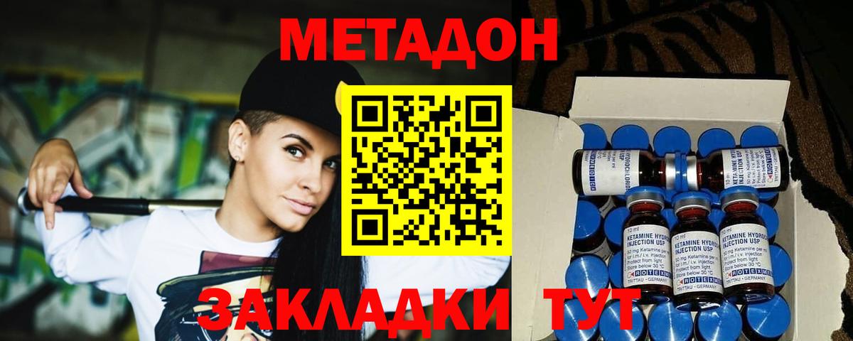 МЕТАДОН кристалл Ухта